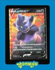 Galarian Slowking V