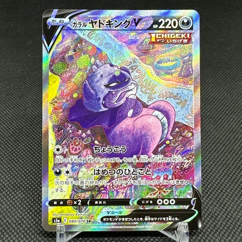 Galarian Slowking V