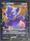 Galarian Slowking V