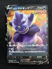 Galarian Slowking V
