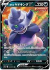 Galarian Slowking V
