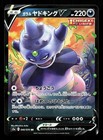 Galarian Slowking V