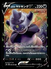 Galarian Slowking V