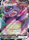 Galarian Slowking V