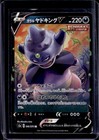 Galarian Slowking V