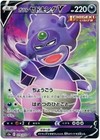Galarian Slowking V