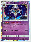 Lunala GX