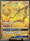 Lunala GX