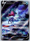 Suicune V