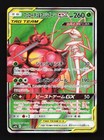 Pheromosa & Buzzwole Tag Team GX
