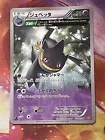 Banette