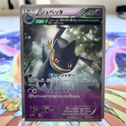Banette