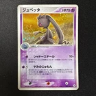 Banette EX