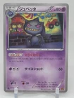 Banette
