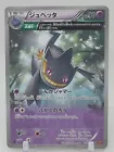 Banette