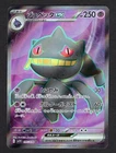 Banette EX