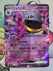 Banette EX