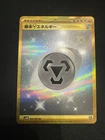 Basic Metal Energy