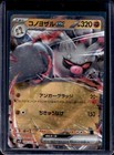 Annihilape ex