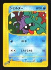 Shellder