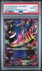 M Gengar EX