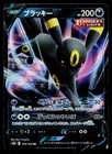 Umbreon V