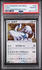 Lugia