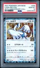 Lugia