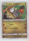Jangmo-o