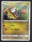 Jangmo-o