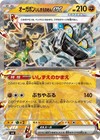 Cornerstone Mask Ogerpon ex