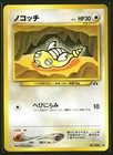 Dunsparce