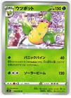 Victreebel