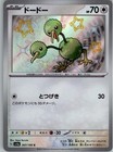 Doduo