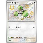 Doduo