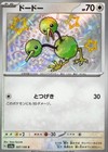 Doduo