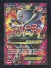 M Mewtwo EX
