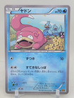 Slowpoke