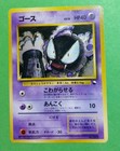 Gastly
