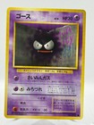 Gastly