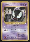 Gastly