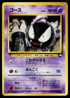 Gastly