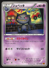 Banette
