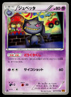 Banette