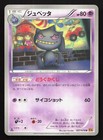 Banette