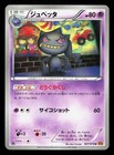 Banette