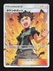 Brock's Grit