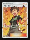 Brock's Grit