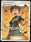 Brock's Grit