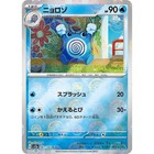 Poliwhirl